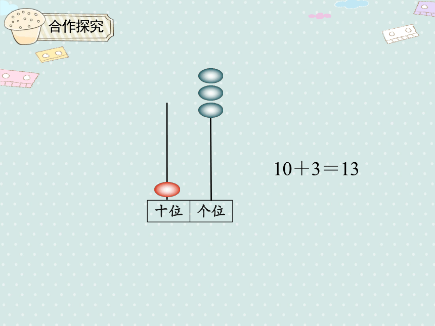 人教版数学一年级上册 6.2 十几加几和相应的减法 课件（18张ppt）