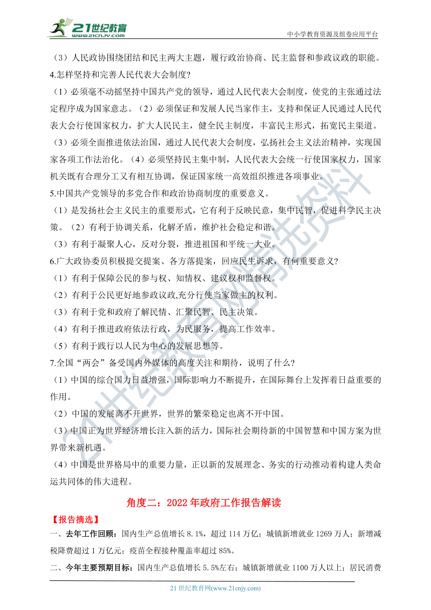 热点专题10  2022年全国两会  —2022年中考道德与法治时政热点专题复习学案（含答案）