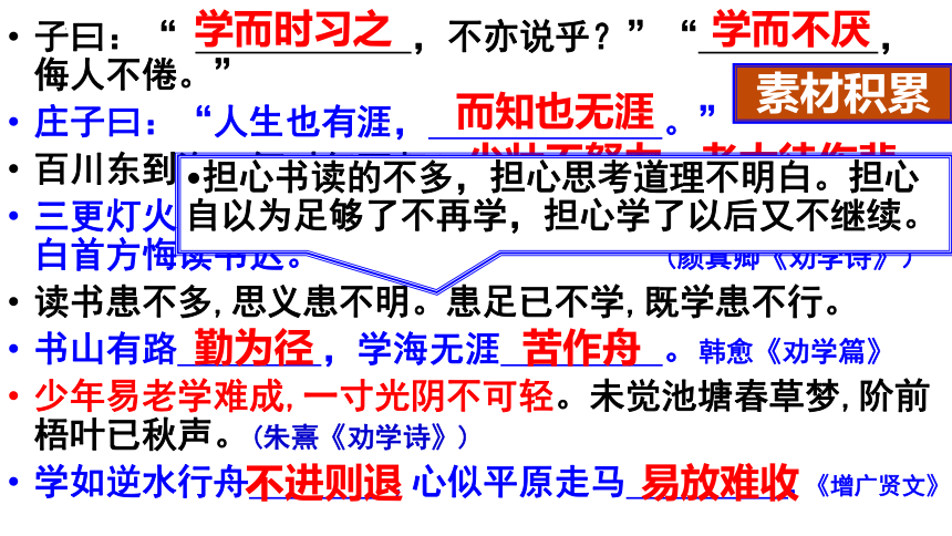 高中语文统编版必修上册10.1《劝学》课件(共71张PPT)