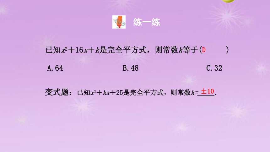 冀教版七年级数学下册8.5.2 乘法公式 课件(共24张PPT)