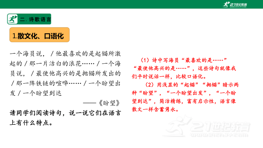 《艾青诗选》文本分析 课件-2022-2023学年上学期初中语文名著阅读