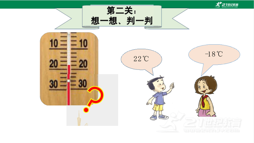 3.2 认识气温计 课件（28张PPT)