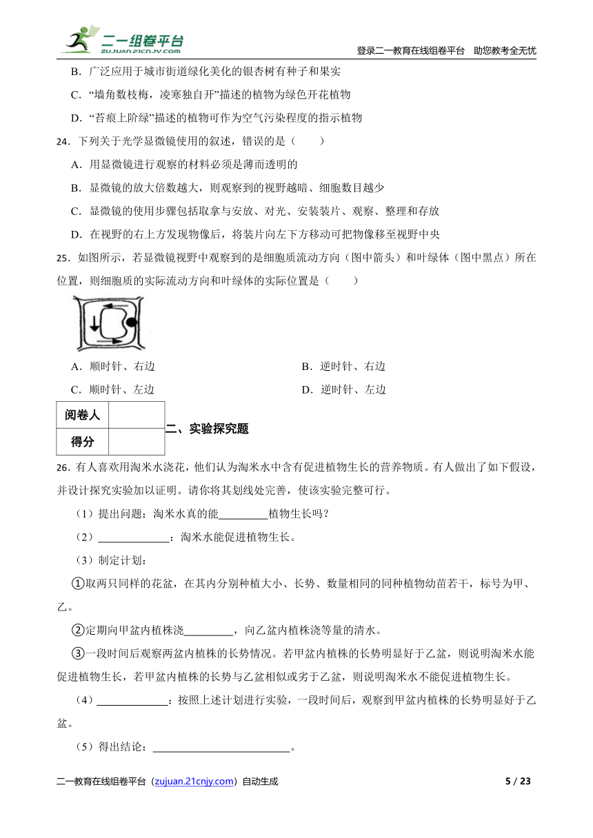 2023年初中生物济南版七年级上册期中检测卷（含解析）