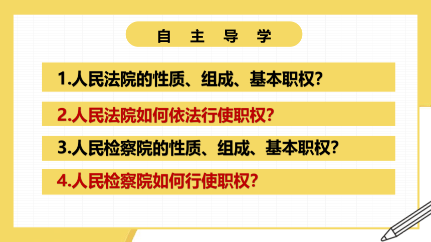 6.5 国家司法机关  课件（ 25 张ppt+内嵌视频 ）