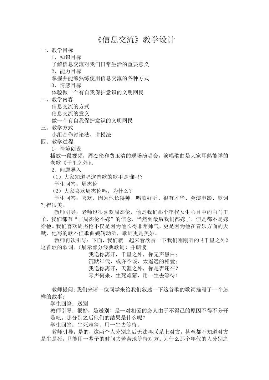 高中信息技术必修教案-6.3　信息交流-教科版