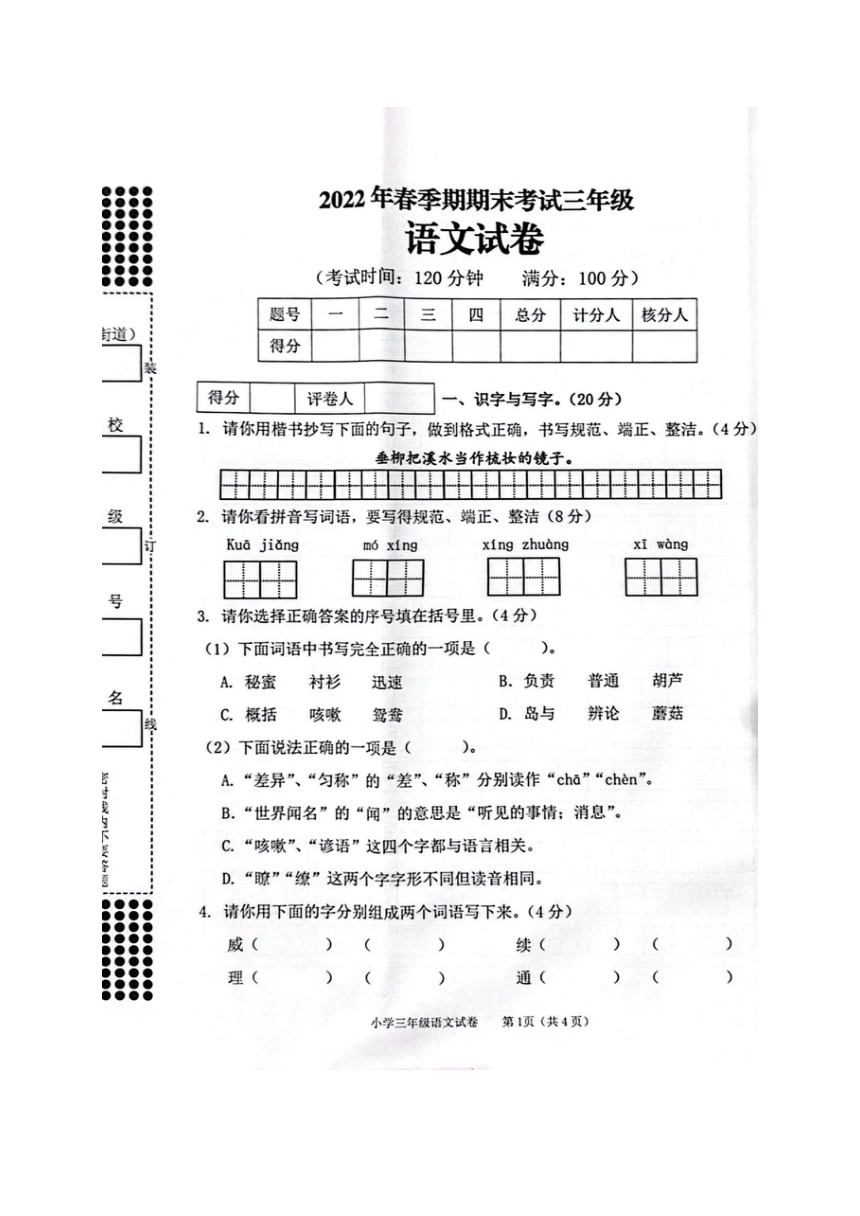 广西壮族自治区贵港市港南区2021-2022学年三年级下学期期末考试检测语文试卷（图片版，无答案）