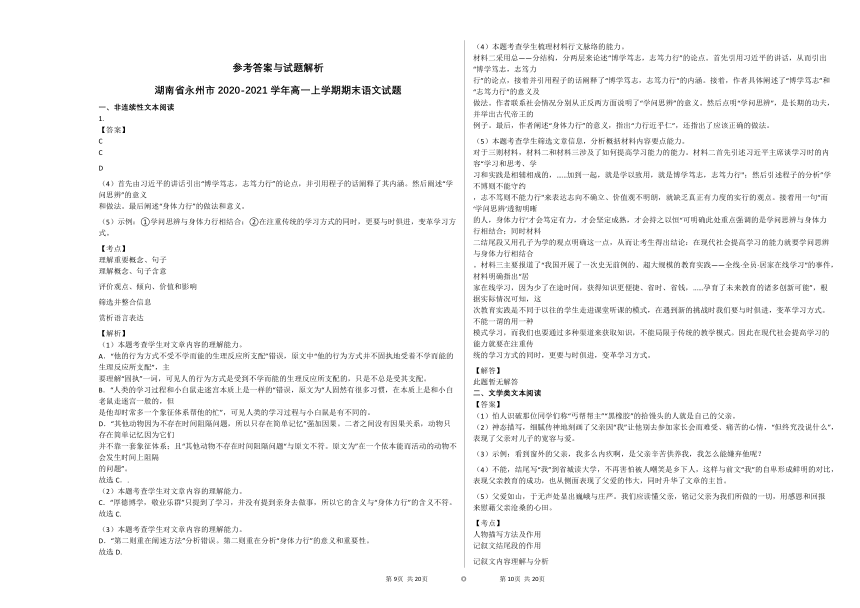 湖南省永州市2020-2021学年高一上学期期末语文试题（word版含答案）