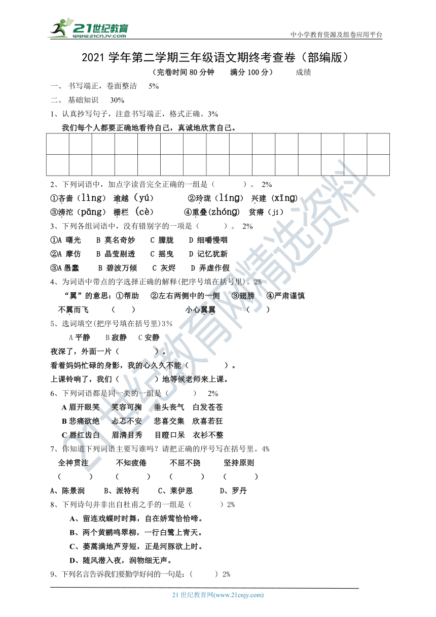 部编版2021学年第二学期三年级语文期终卷（ 含答案）