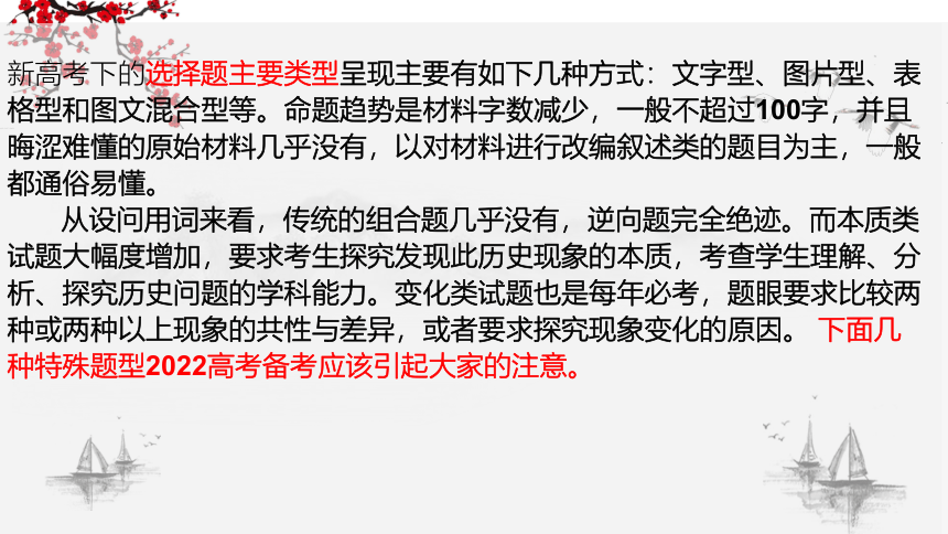 2023届高考二轮复习历史选择题解题技巧和方法——七大特殊类型解题思路和技巧 课件（51张PPT）