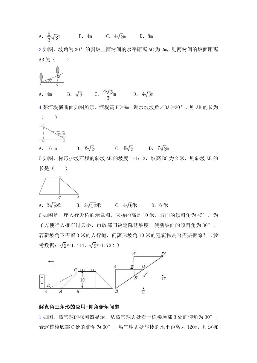 2022—2023学年人教版数学九年级下册第28章 锐角三角函数专题练习（含解析）