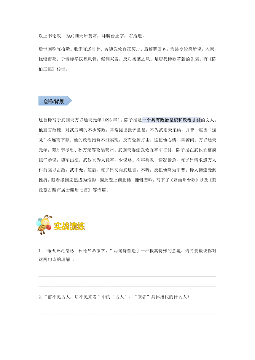 江苏省淮安市2020—2021学年部编版语文七年级下册第五单元古诗鉴赏《登幽州台歌》《望岳》《登飞来峰》知识点归纳（word版含答案）