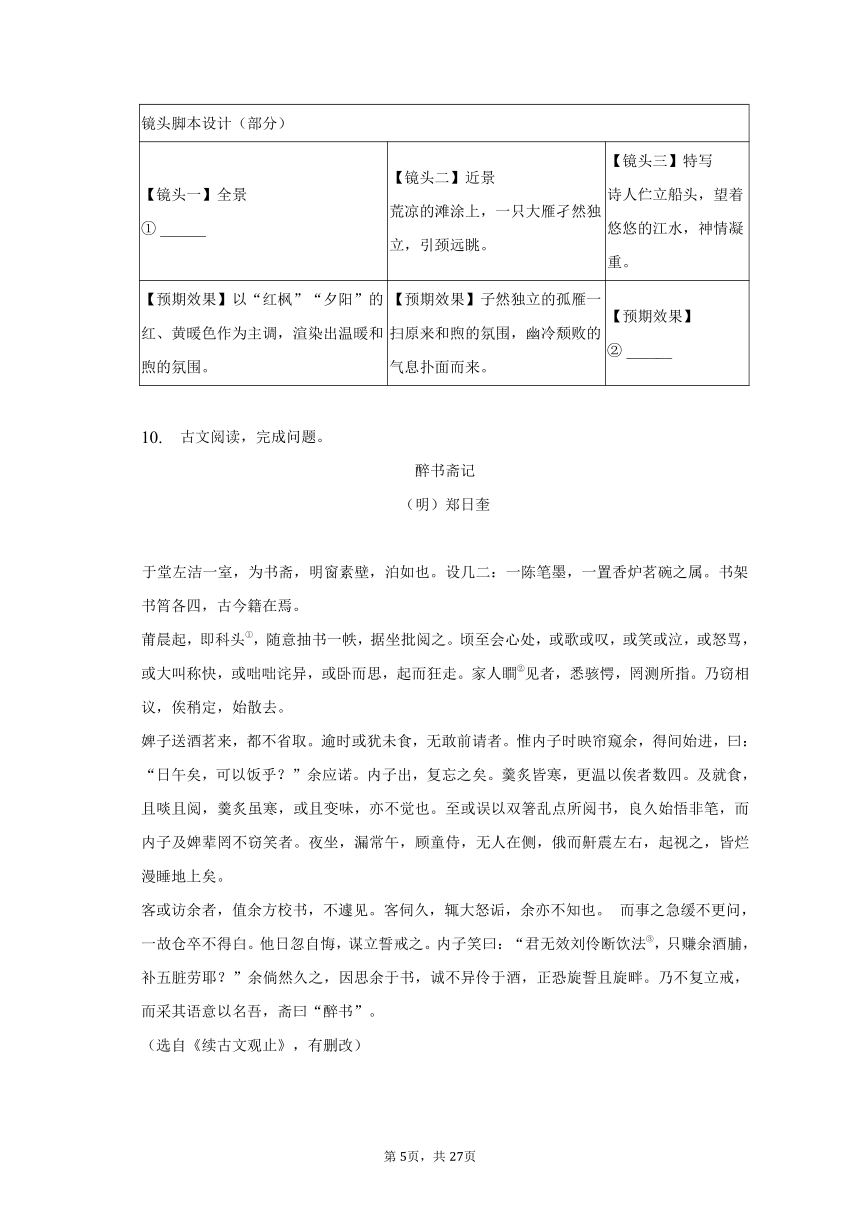 2022-2023学年江苏省扬州市华东师大广陵实验中学九年级（上）期末语文试卷（含解析）