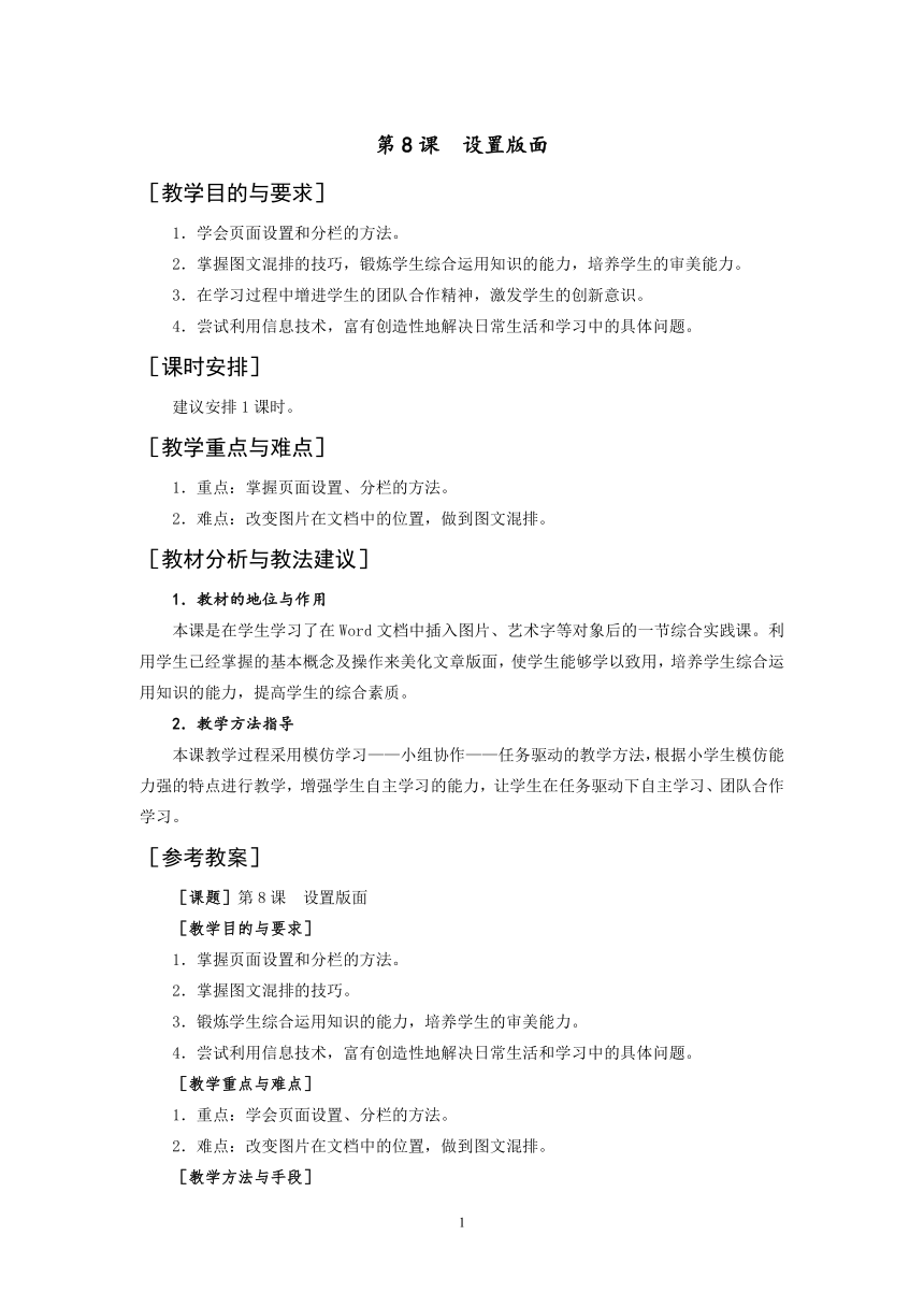 苏科版四年级全一册信息技术 9设置版面 教案