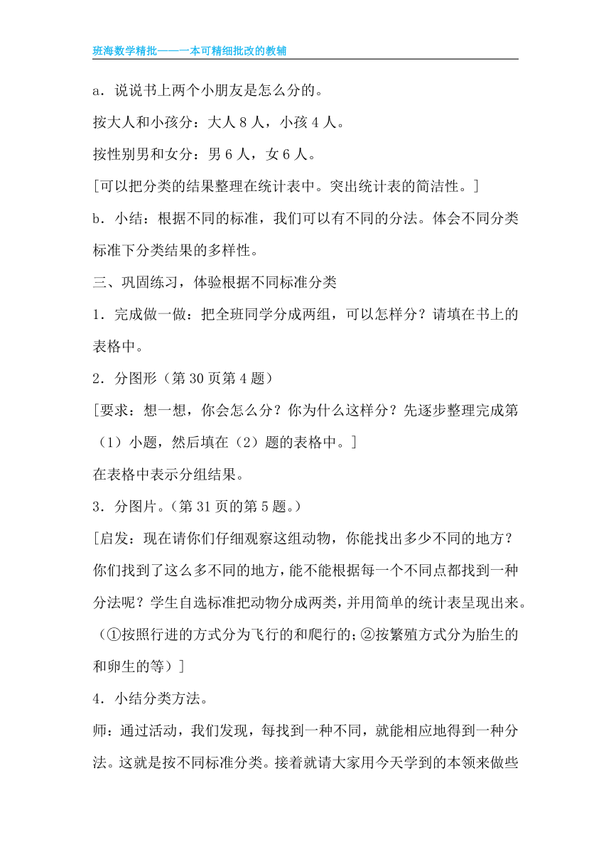 【班海】2022-2023春季人教新版 一下 第三单元 1.数据整理与收集【优质教案】