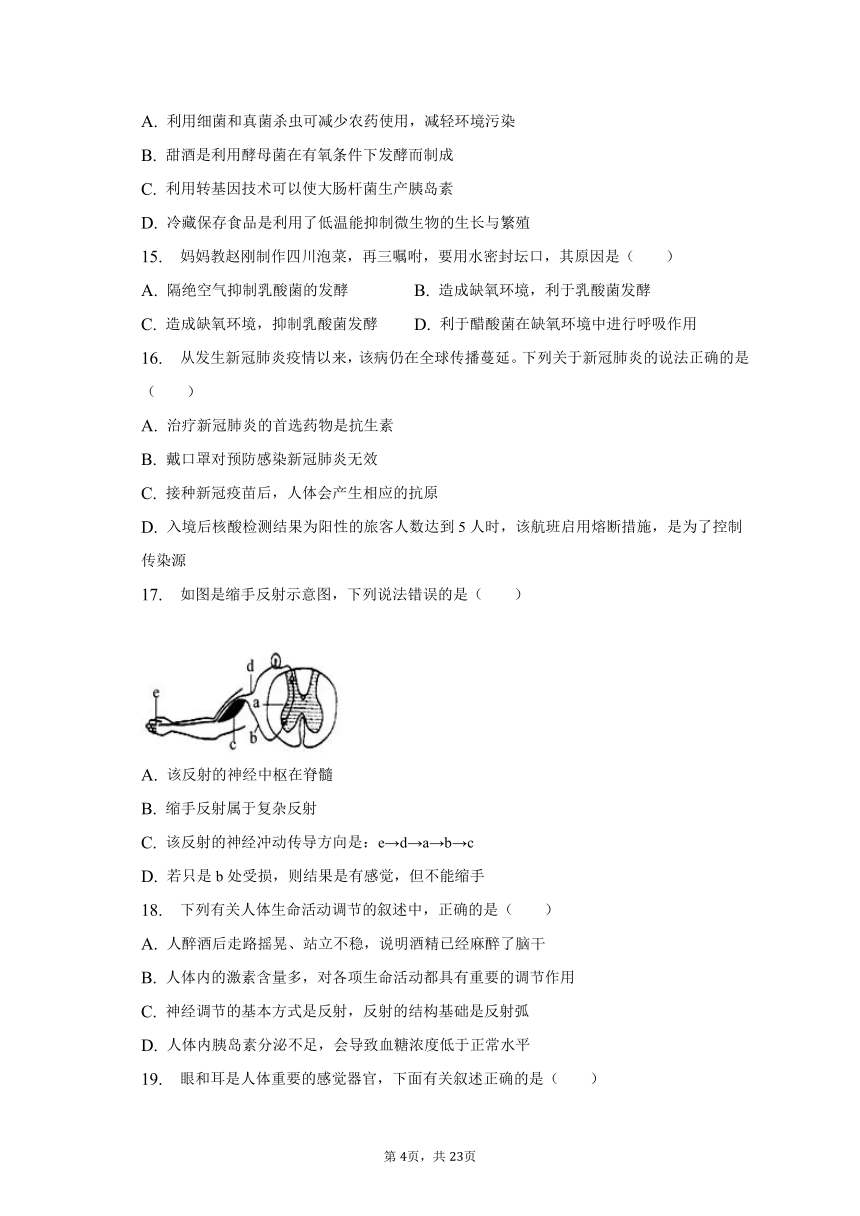 2022-2023学年河南省开封三十三中八年级（下）期中生物试卷（含解析）