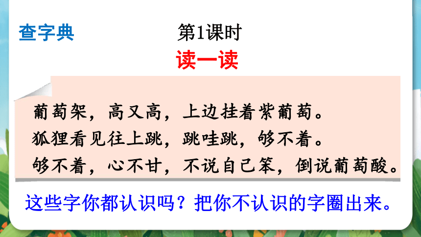 统编版二年级上册语文识字 语文园地二  课件（2课时 32张PPT）