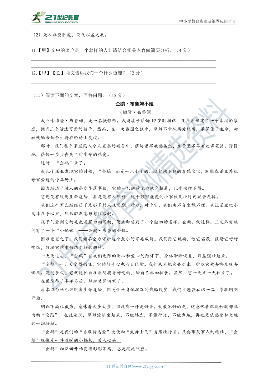 统编版七年级语文上册期末总复习第五单元提分卷及答案