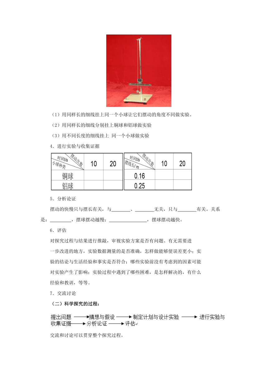 1.4尝试科学探究导学案 2022-2023学年沪粤版物理八年级上册（Word版无答案）