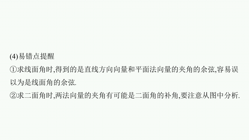 专题五 5.3.1　空间中的平行、垂直与空间角 课件（共42张PPT）