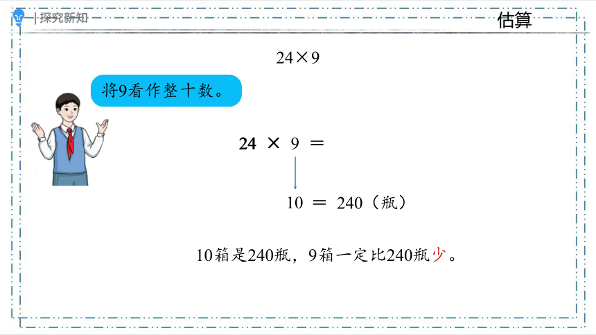 6.2.3 连续进位的乘法（课件）(共25张PPT)-三年级上册数学人教版