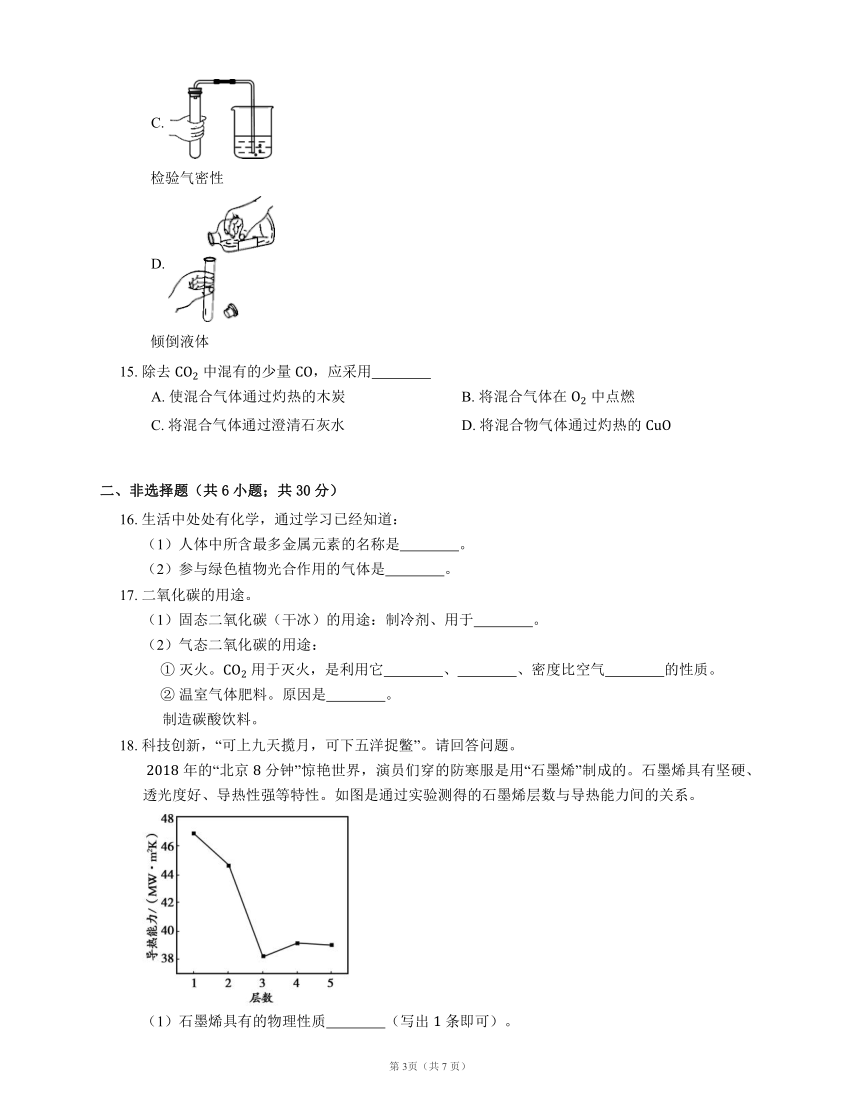 北京课改版九上化学第8章 碳的世界 单元检测（word版含解析）