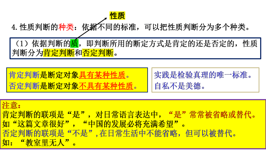 5.2 正确运用简单判断 课件（25张PPT）