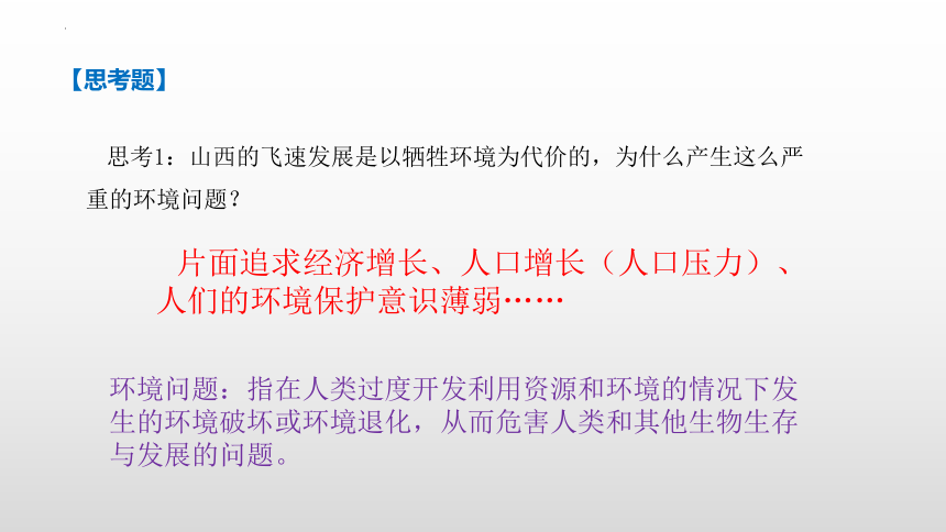 5.1人类面临的主要环境问题（共27张ppt）