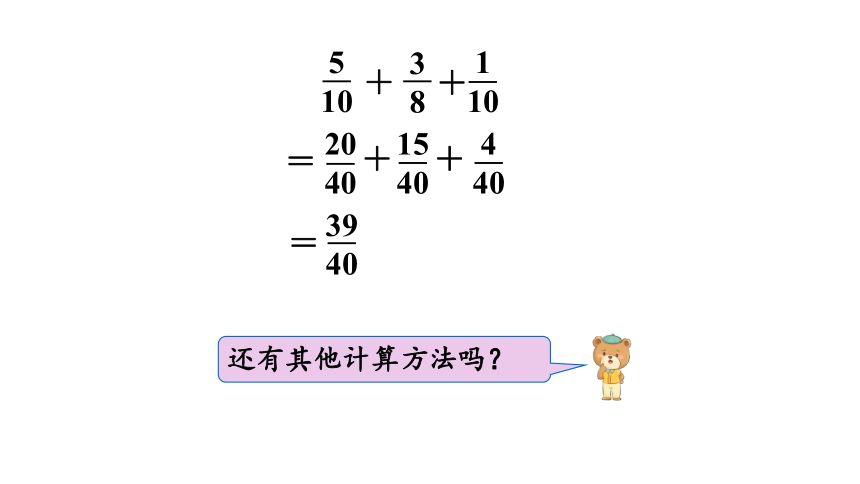 小学数学 西师大版 五年级下册 第四单元 分数加减法4.4  分数加减混合运算（2）课件（18张PPT)