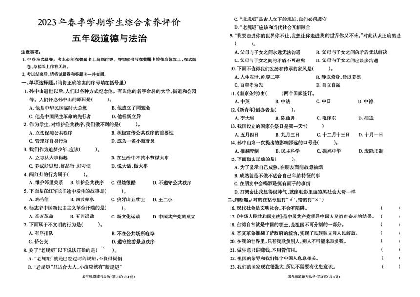 云南省昭通市威信县2022-2023学年五年级下学期7月期末道德与法治试题（PDF版，无答案）