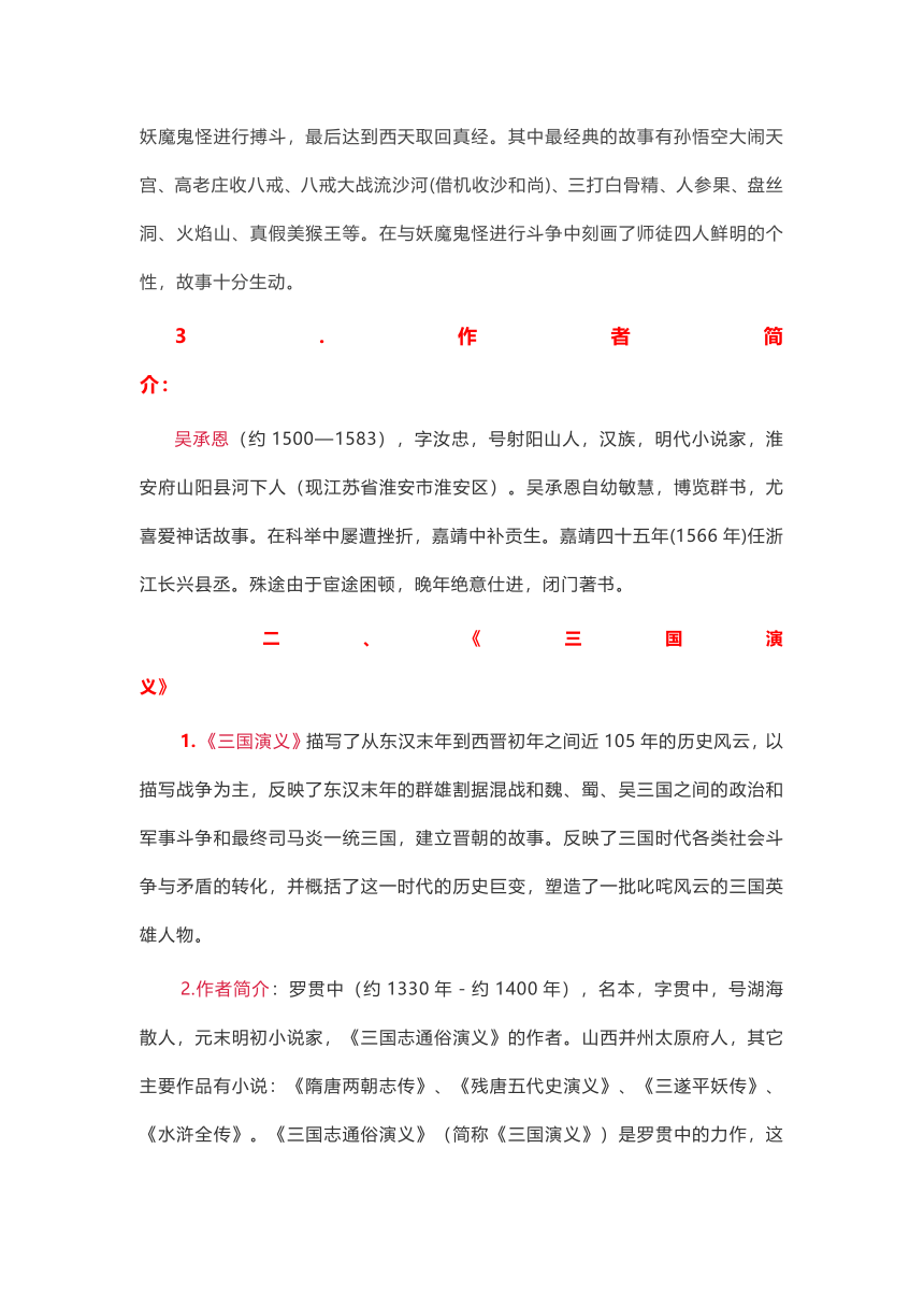 部编版五年级下册第二单元快乐读书吧：读古典名著,品百味人生知识点整理