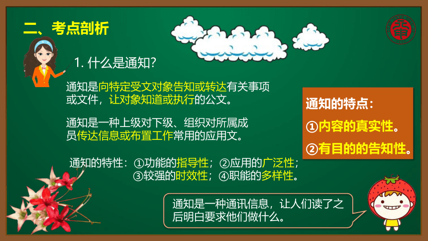 小语应用作文专题课件-26-学写通知