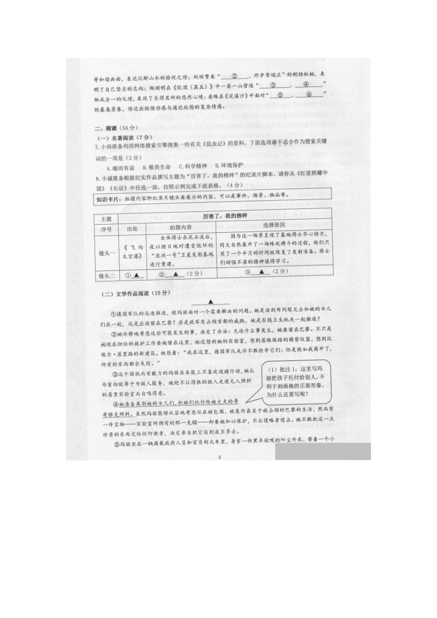 浙江省杭州市上城区2020-2021学年第一学期八年级语文期末考试试题（图片版，无答案）