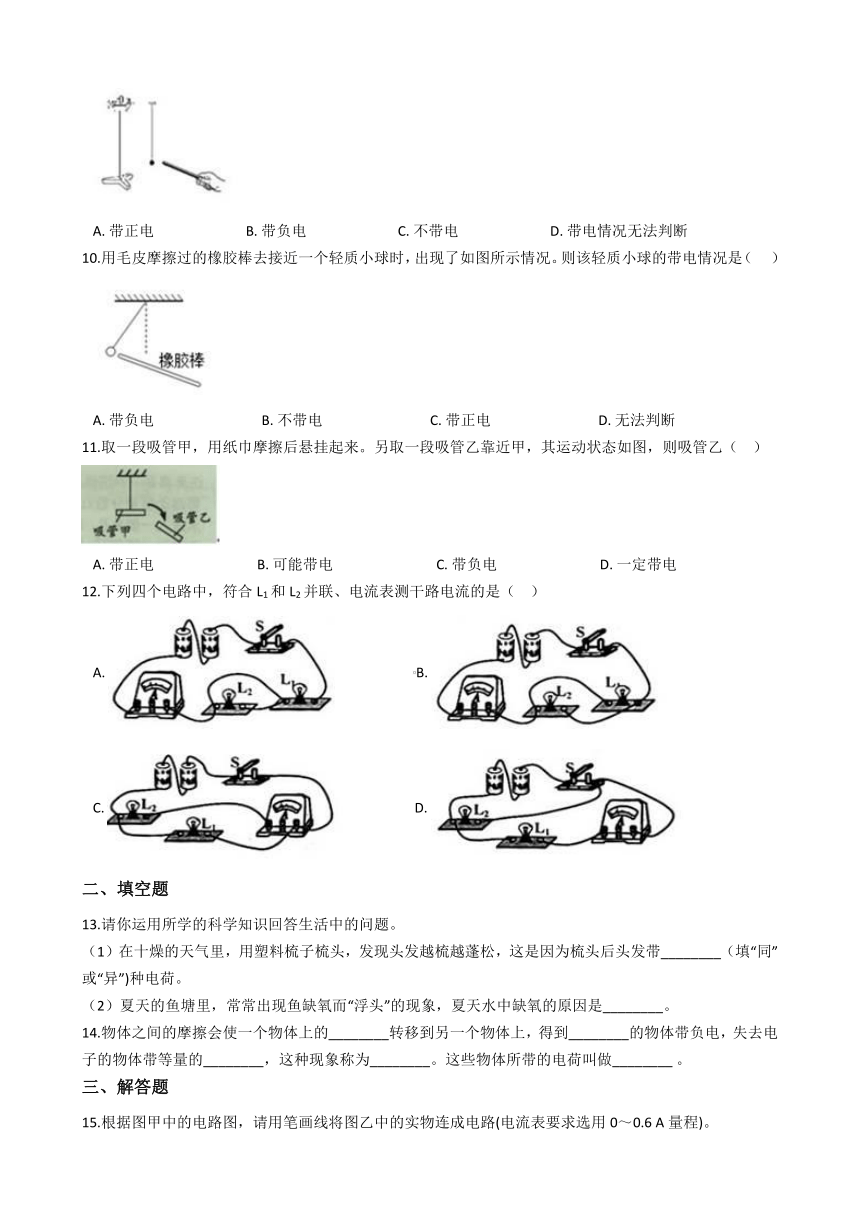 4.1电荷与电流 同步练习（含解析）