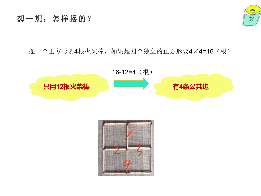 三年级下册数学课件   第2课时数学游戏-火柴游戏  青岛版（五四学制）（22张ppt）