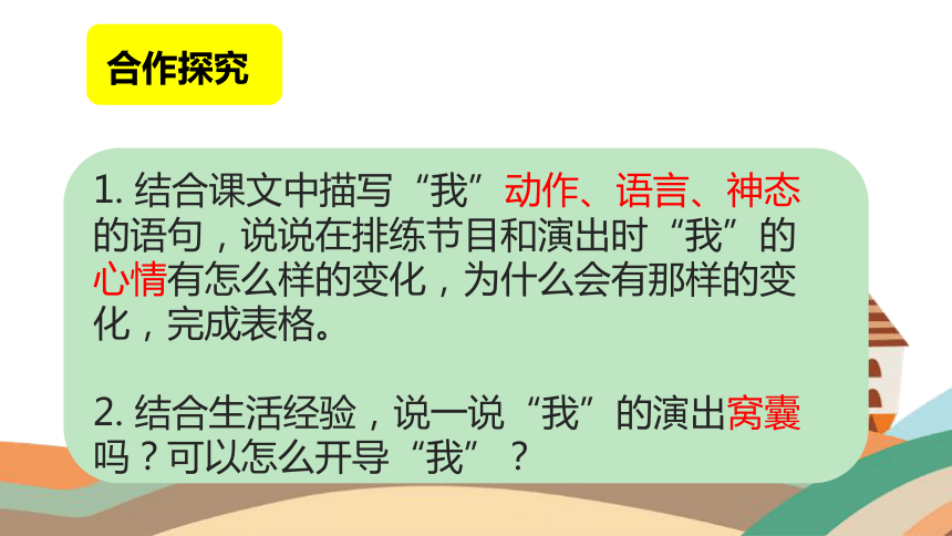 19 一只窝囊的大老虎    说课  课件 (共30张PPT)