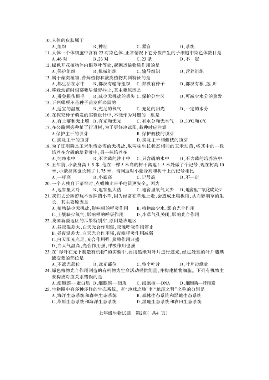 山西省临汾市尧都区2022-2023学年七年级上学期期末考试生物试（图片版含答案）