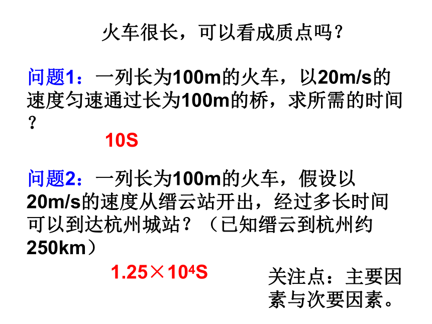 人教版（2019）必修一 1.1 质点参考系 课件29张