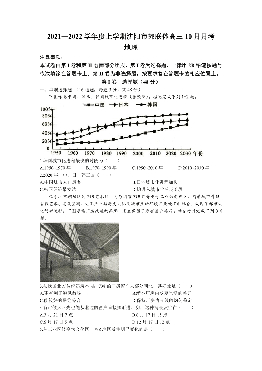 辽宁省沈阳市郊联体2022届高三上学期10月月考地理试题（Word版含答案）