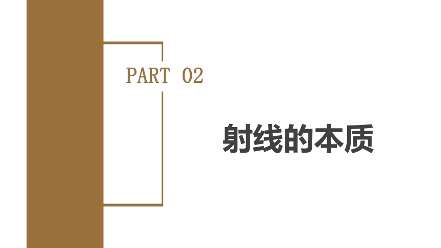 5.1 原子核的组成课件（共42张PPT）高中物理（人教版2019选择性必修第三册）