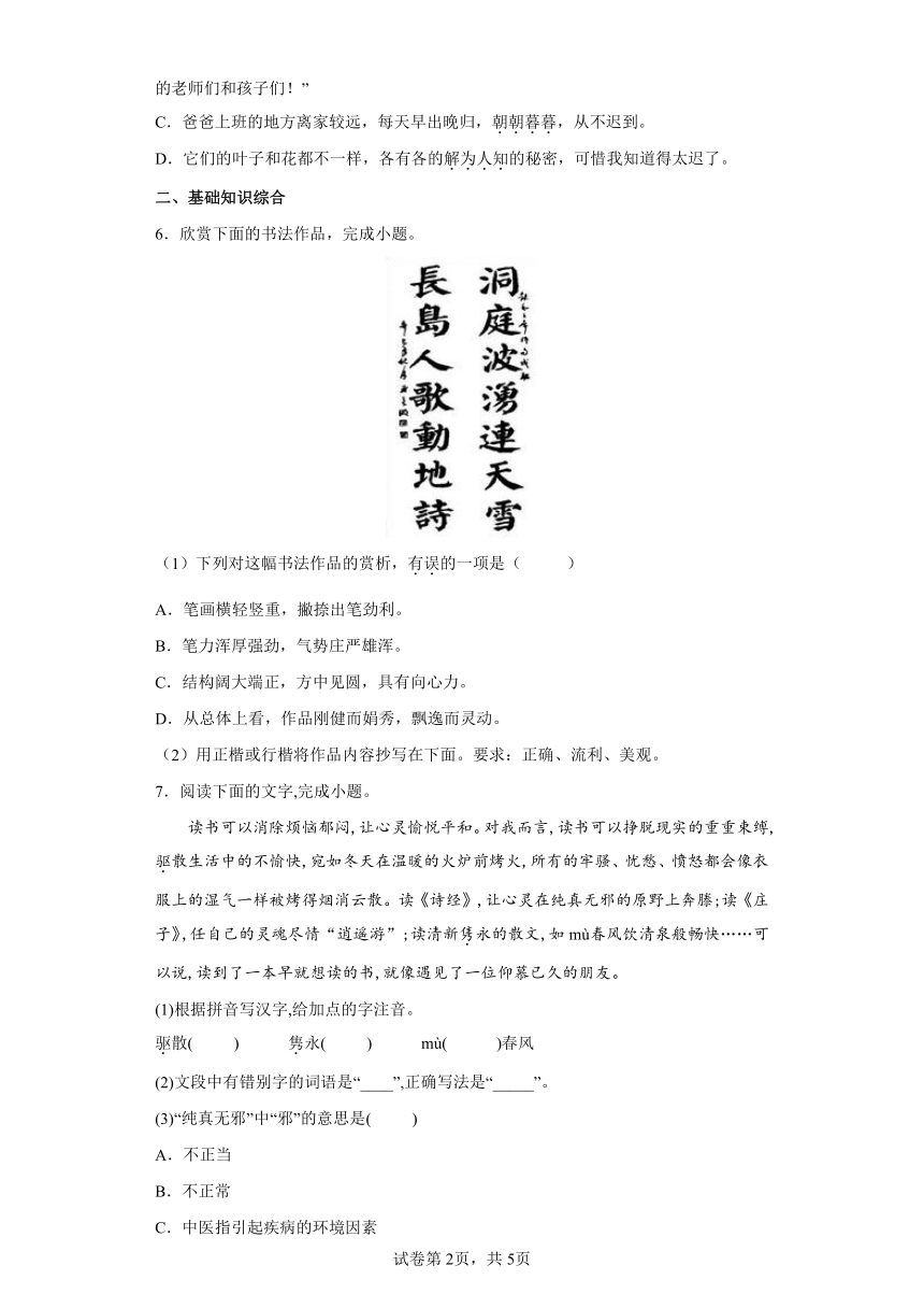 第四单元综合训练 2021-2022学年部编版语文九年级下册（有答案）