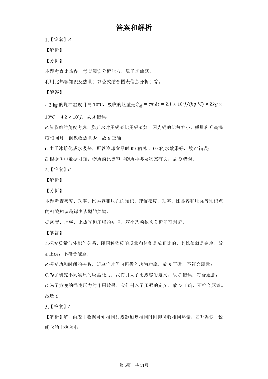 10.3探究-物质的比热容同步练习题2021-2022学年北师大版九年级物理（含解析）