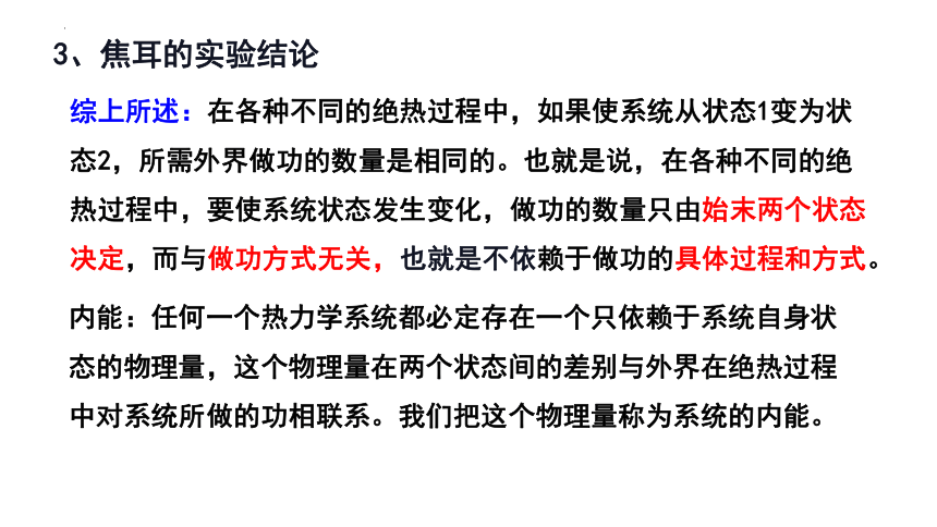 物理人教版（2019）选择性必修第三册3.1功、热和内能的改变（共18张ppt）