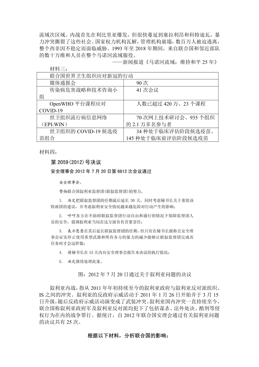 第20课  联合国与世界贸易组织   学案 （含部分答案）