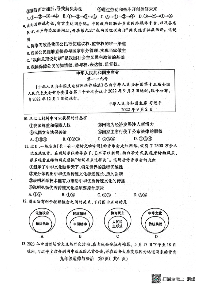 2023年河南省省直辖县级行政单位中考二模道德与法治试题（pdf版无答案）