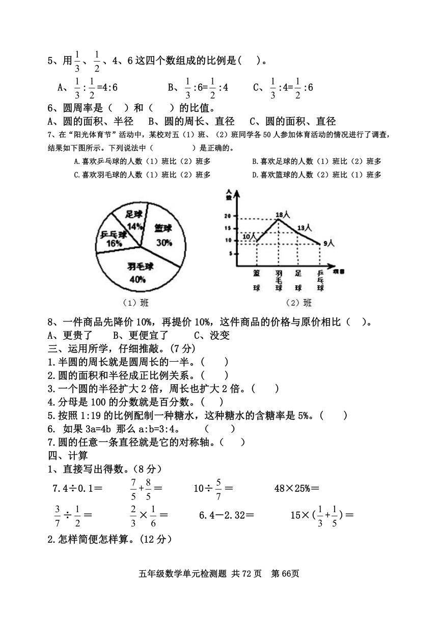 青岛版五四制数学 五年级下册期末测试题A卷（word版 无答案）