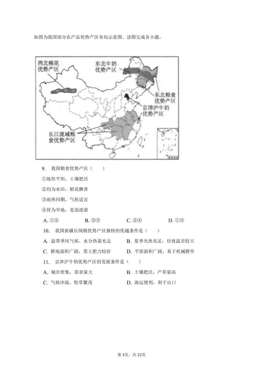2023年甘肃省金昌市地理中考真题（含解析）