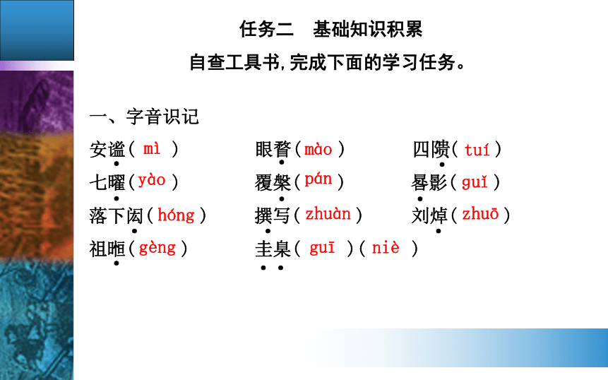 高中语文统编版选择性必修下册第四单元14　天文学上的旷世之争教学课件（28张PPT）