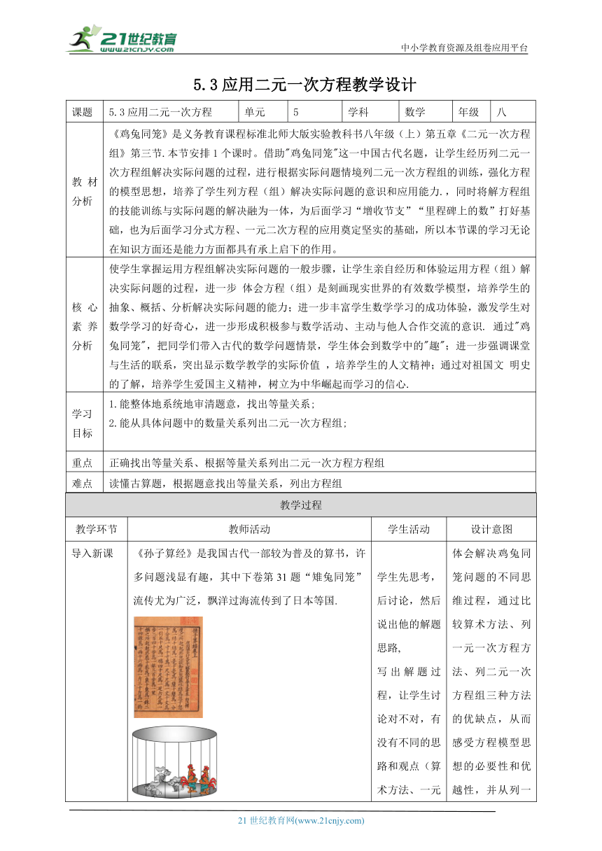 【核心素养目标】5.3应用二元一次方程 教学设计