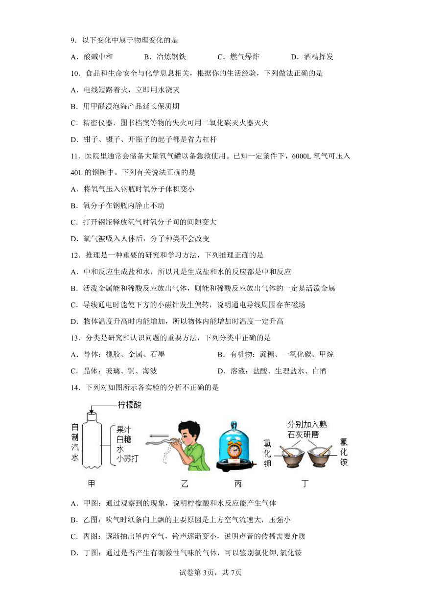 2023年河北省廊坊市安次区中考二模化学试题（含解析）