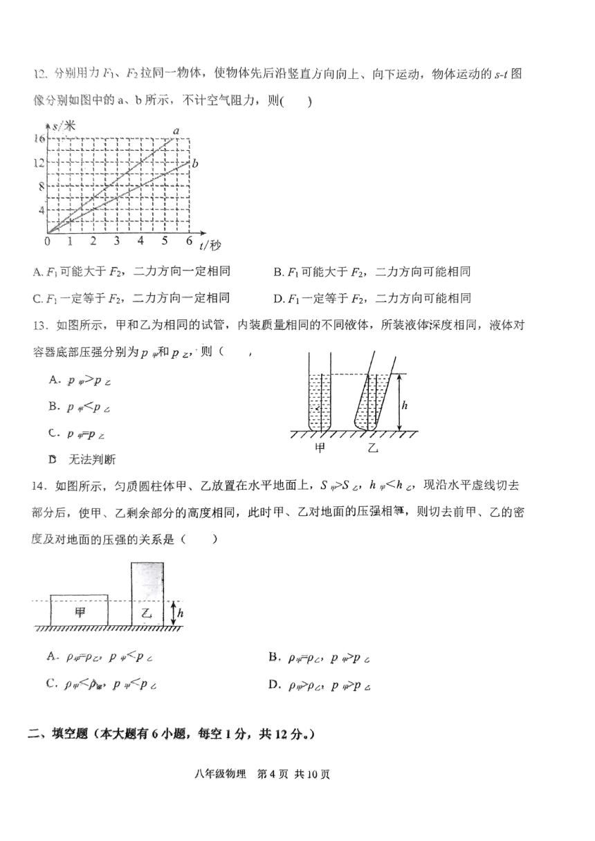 福建省福州第十一中学2023-2024学年下学期八年级物理期中试卷 (1)（PDF版 无答案）